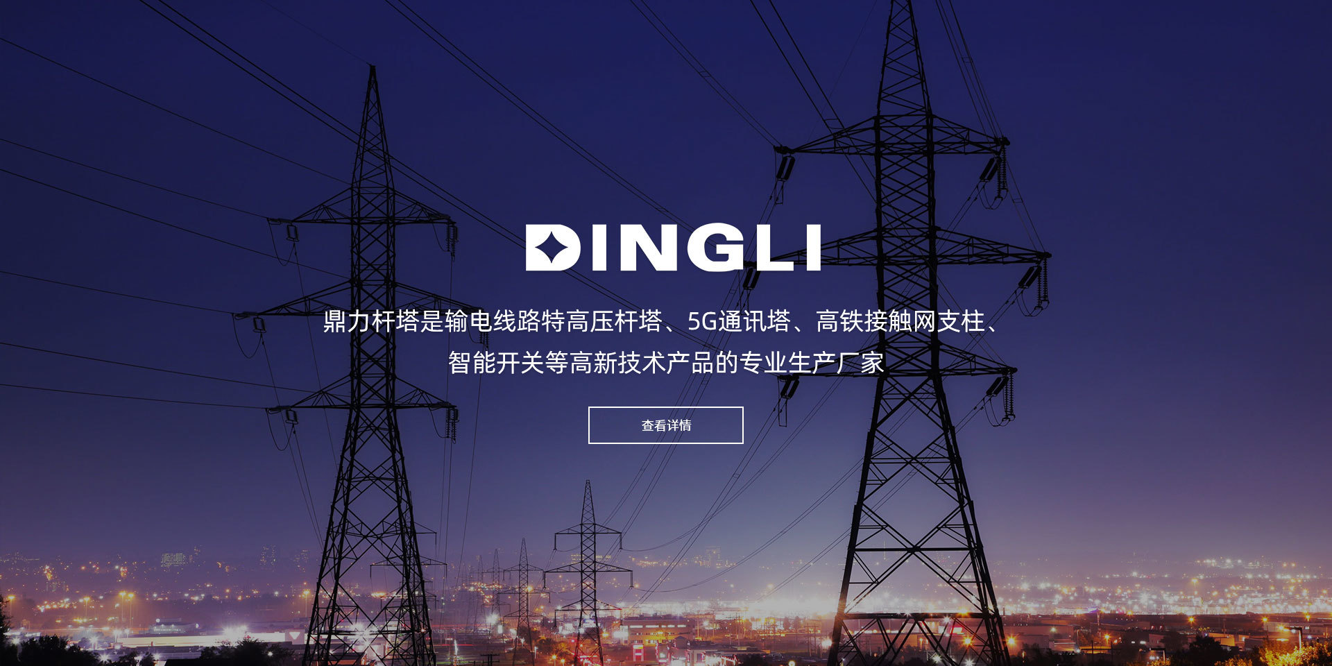 鼎力杆塔